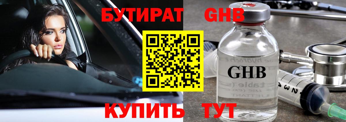 Лесной  БУТИРАТ вода  БУТИРАТ  Вход с VPN 