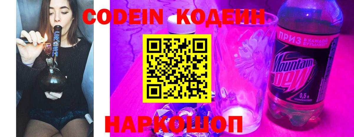Лесной  Кодеиновый сироп Lean Purple Drank  закладка  Вход с VPN 