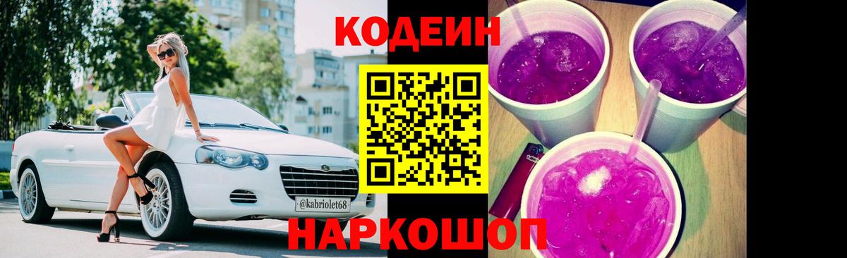 Кодеиновый сироп Lean Purple Drank Лесной