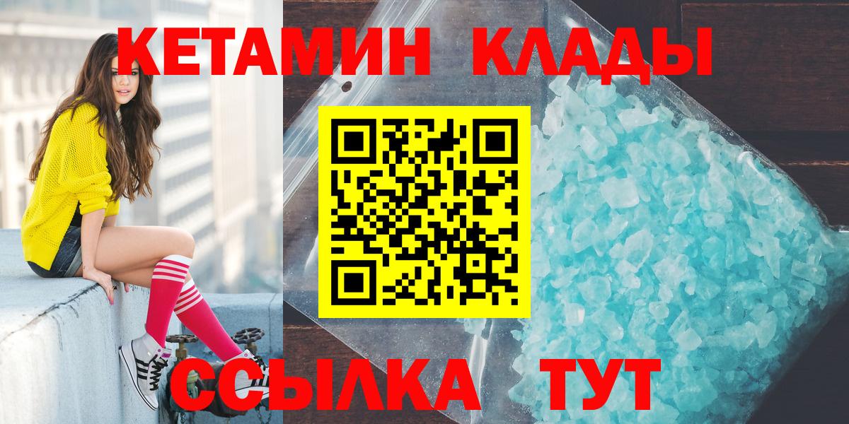 КЕТАМИН VHQ  Вход с VPN  Лесной  КЕТАМИН ketamine 